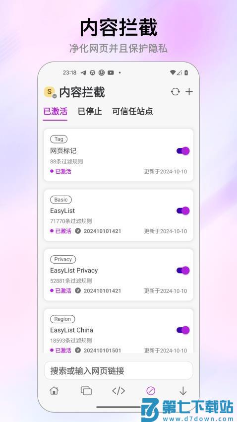Stay浏览器官方版v1.4.3 5