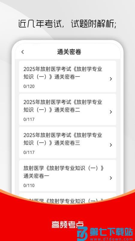 放射医学技术刷题库手机版v1.0.0 3