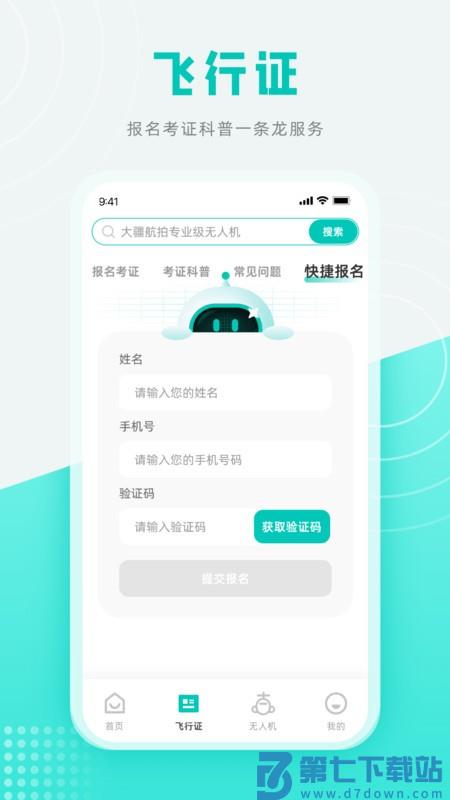 低空之家软件 v2.3.1 安卓版 0