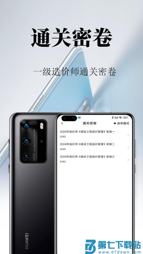 一级造价师鸣题库手机版v2.0.9 3