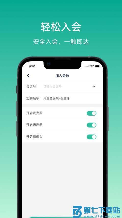 宇播会议最新版v1.3.5 3