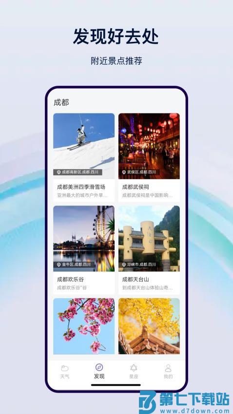 天气预报气象最新版v23.8.0 3