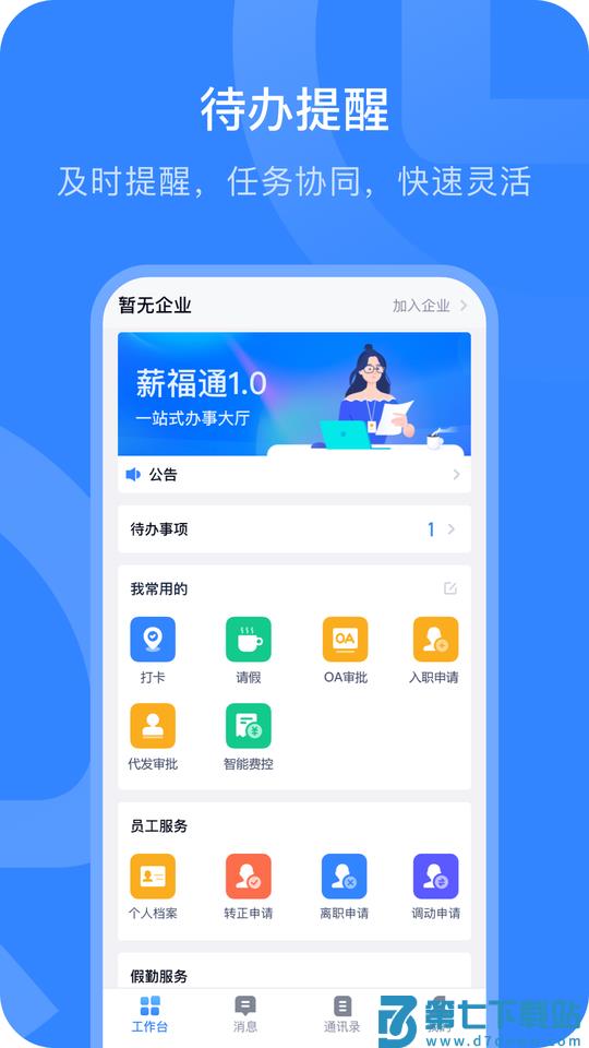 掌上薪福通下载官方版