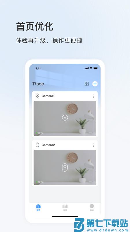 17see监控app下载