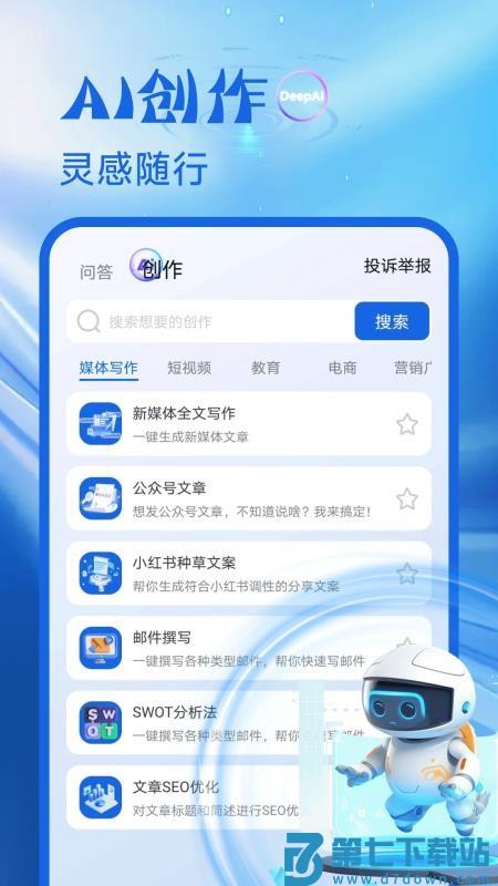 DeepAI在线问答官网版v1.0.1 3