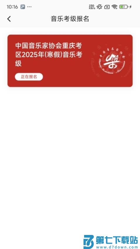 重庆市音乐考级官网版v1.0.7 2