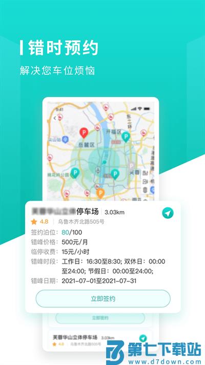 长沙易停车官方版 v1.1.10 安卓版 0