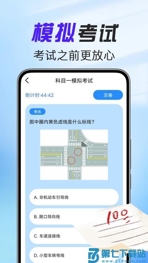 驾考考试通官网版v1.1.6 2