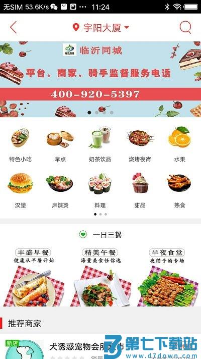临沂同城手机版下载