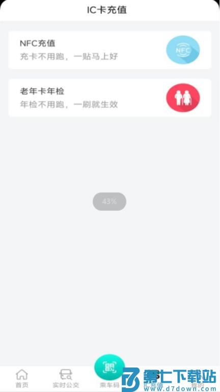 本溪出行手机app v1.1.6 安卓版 3