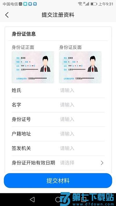 搭顺车司机端app v1.1.40 安卓版 1