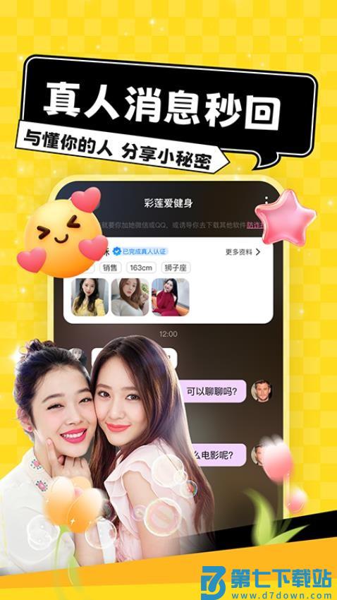 晓爱交友安卓版v1.2.4 1