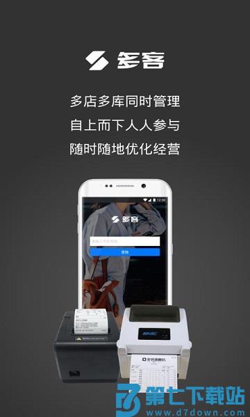 多客管理端下载安装
