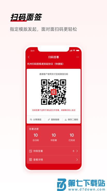 e签宝app v6.1.1 安卓官方版 2