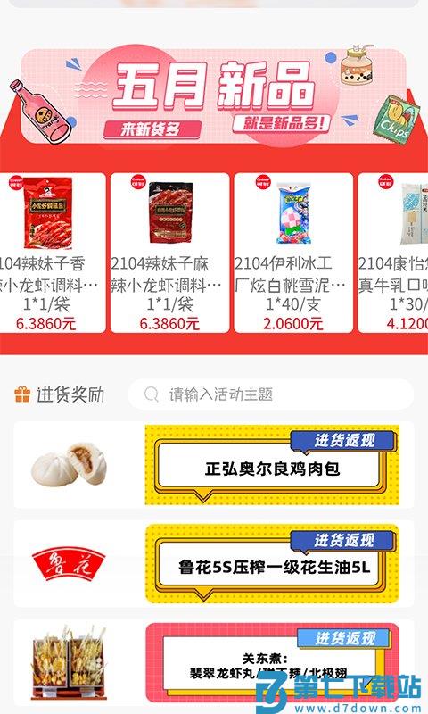 新货多软件