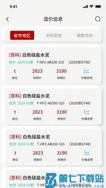 领建app官方正版手机版 v4.0.7 最新版 3