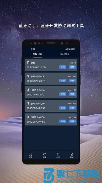 舒榻智能官方版v2.50.0 2