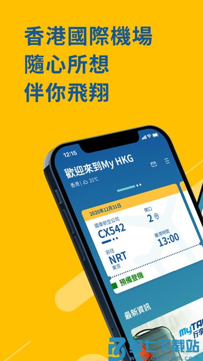 香港国际机场my hkg官方版 v1.9.10 安卓版 2
