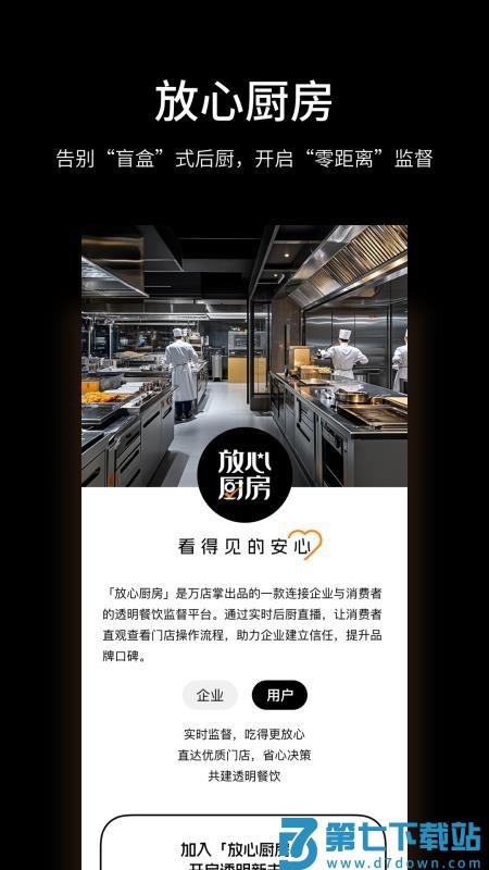 放心厨房最新版v1.1.0 3