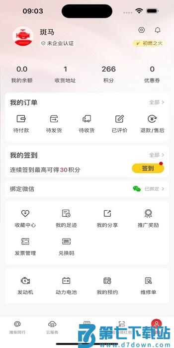 潍柴同行app最新版本 v1.2.9 安卓版 2