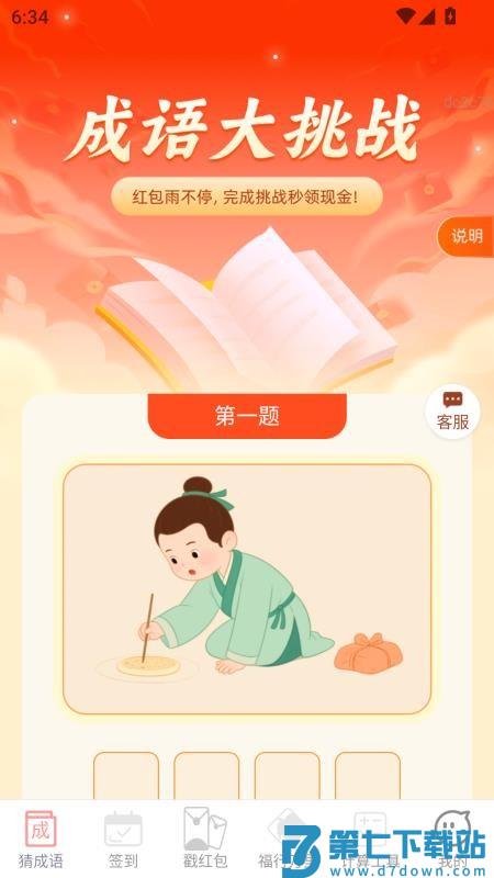 金福聚财免费版v2.0.2 4