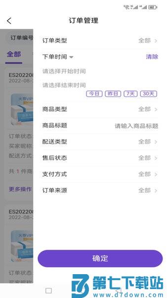 火荐商城助手
