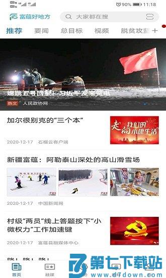 富蕴好地方app v2.1.0.7 安卓版 3