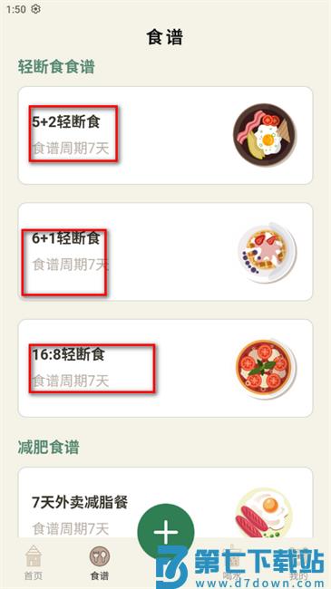 小熊体重app饮食板块