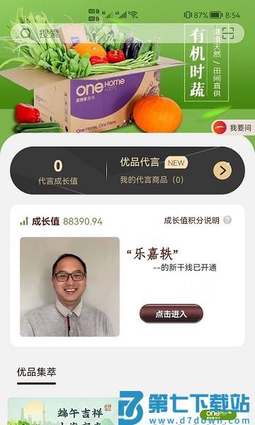 新干线观察客户端v6.8.8 1