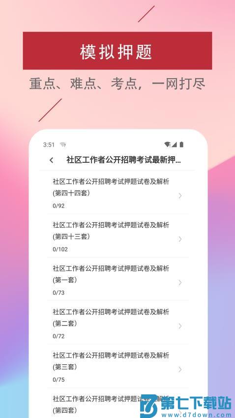 社区工作者易题库appv3.7.0 3