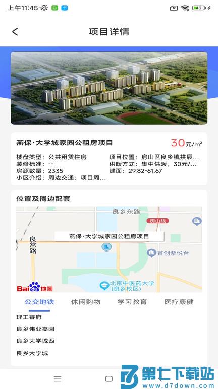 北京保障房中心官方app v3.33.0 安卓版 2
