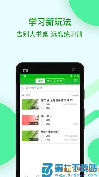 苏州线上教育中心app学生版v4.5.0 1