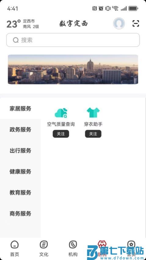 数字定西官网版v2.8.1 2