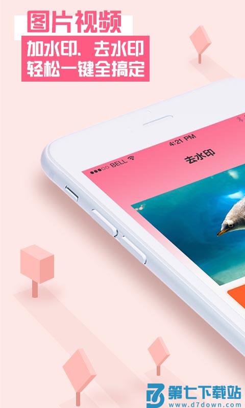 去水印秀app v2.0.6 官方安卓版 2
