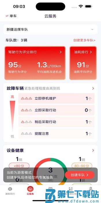 潍柴同行app最新版本 v1.2.9 安卓版 0