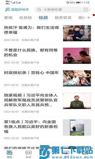 富蕴好地方app v2.1.0.7 安卓版 2