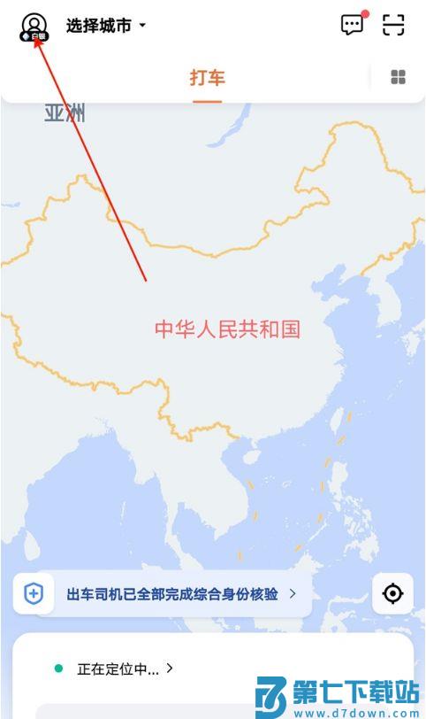 滴滴出行怎么付款教程