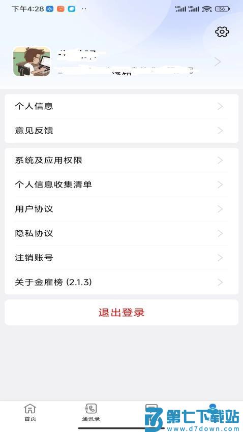 金雇榜官网版v2.9.1 1