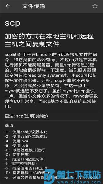 Linux终端命令行appv1.1.8 4