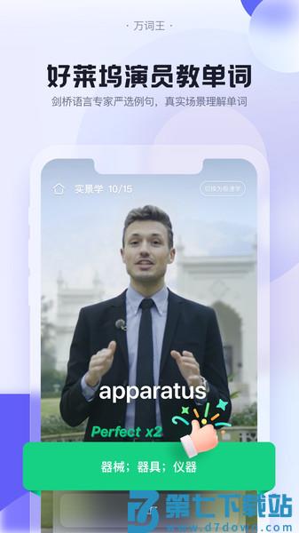 完美万词王2025版