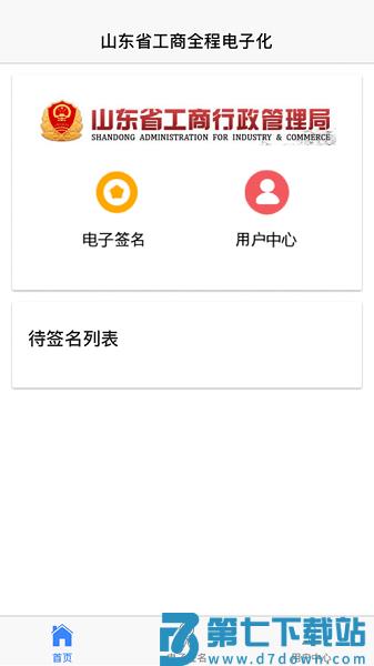 山东省市场监管局官方app