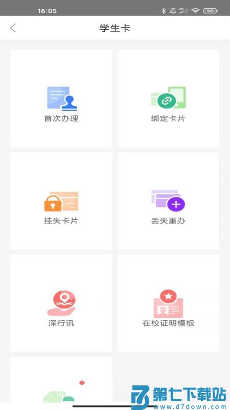 深圳通充值官方app下载