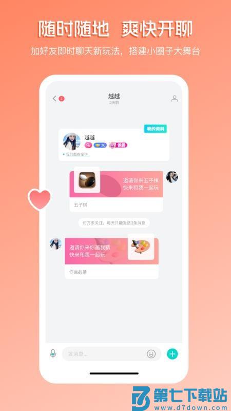 畅聊直播免费版v5.6.7 5
