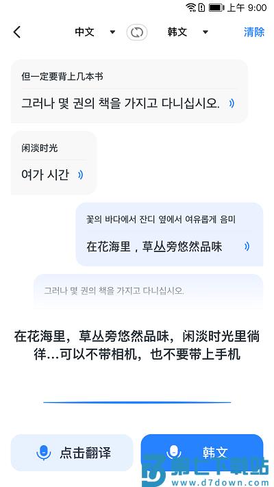 我爱翻译官免费 v1.1.3 安卓版 2