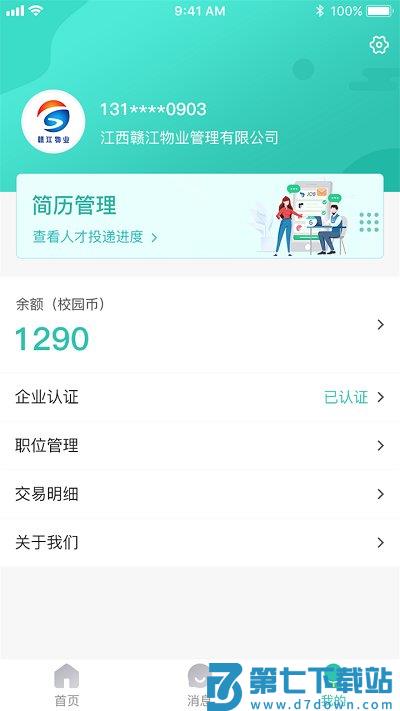 校园聘企业端app v1.3.5 安卓版 0