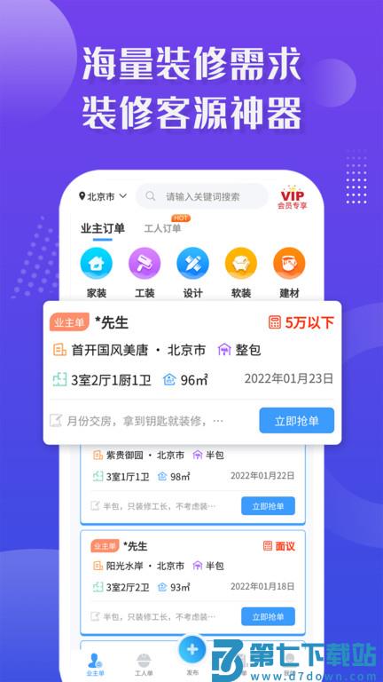 大鱼接单平台官方版(改名装修接单宝) v7.2.6 安卓最新版 1