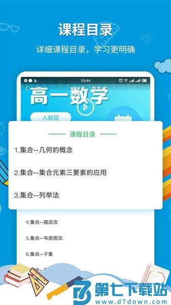 中小学同步课堂app安卓版v1.6.2 3