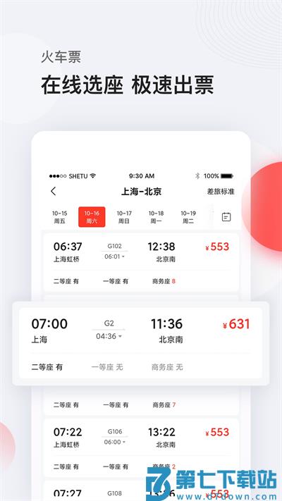 恒顺旅行官方版(改名恒顺商旅) v8.5.2 安卓最新版 1