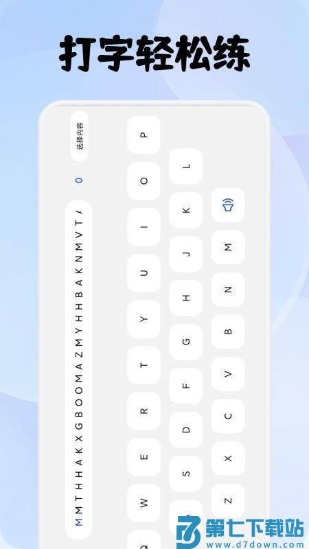 拼音趣打字最新版v1.1 1