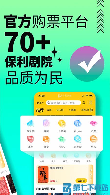保利票务官方版 v4.7.0 安卓版 2